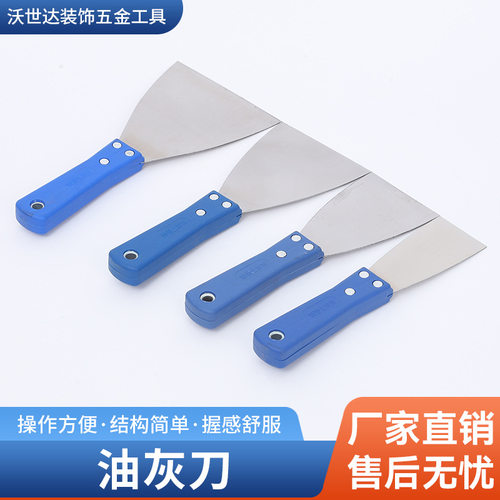 油灰刀现货批发蓝把塑料柄不锈钢油灰刀 腻子刀批刀美缝抹泥刀
