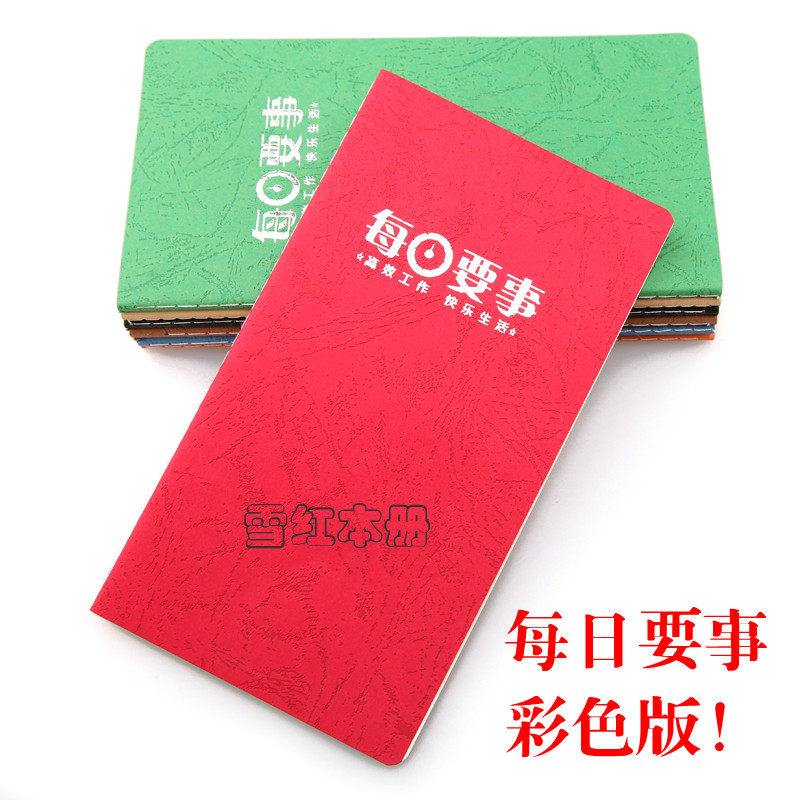 每日要事记事本 五项管理日志本笔记本/记事本