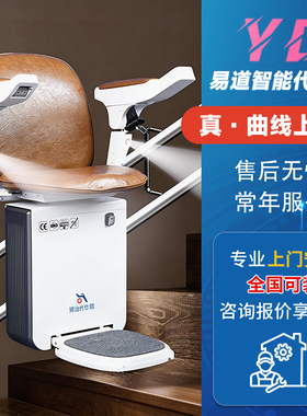 易道智能代步器家用楼梯升降座椅直曲线上下楼神器别墅电动爬楼机