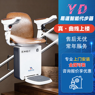 易道智能代步器家用楼梯升降座椅直曲线上下楼神器别墅电动爬楼机