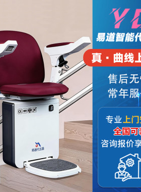 易道智能电动楼梯升降座椅