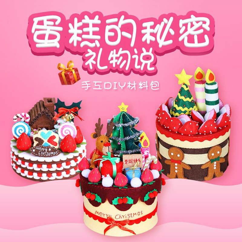 幼儿园礼物蛋糕收纳盒益智玩具儿童diy手工制作不织布材料包批发