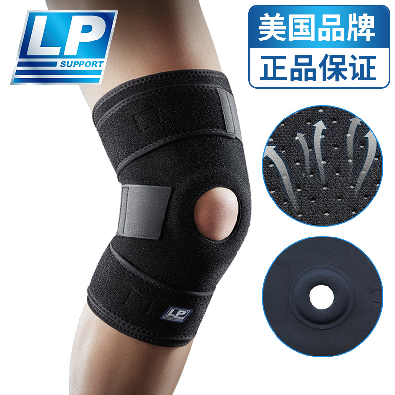 lp专业篮球跑步健身半月板护具