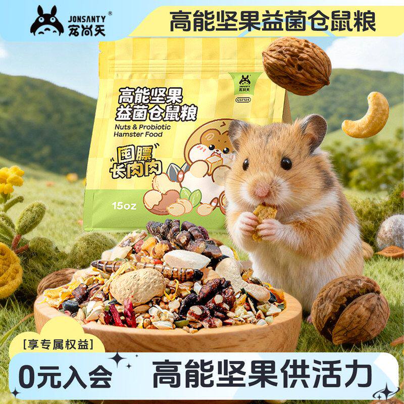侏儒磨牙金丝粮宠物主粮熊宠尚天鼠粮