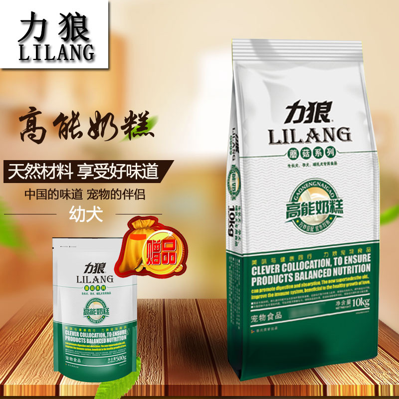 力狼狗粮高能奶糕味10kg宠物贵宾泰迪比熊雪纳瑞吉娃幼孕犬粮包邮