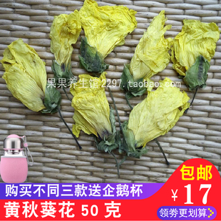 黄秋葵干花 秋葵花 秋葵花茶秋葵 买3送1黄秋葵花茶50g秋葵茶干花