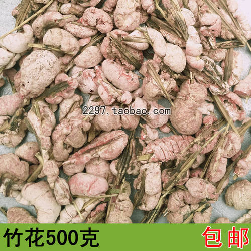 竹花500克g野生竹黄竹花淡竹黄淡竹花苦竹花竹茧天竹花竹参包邮
