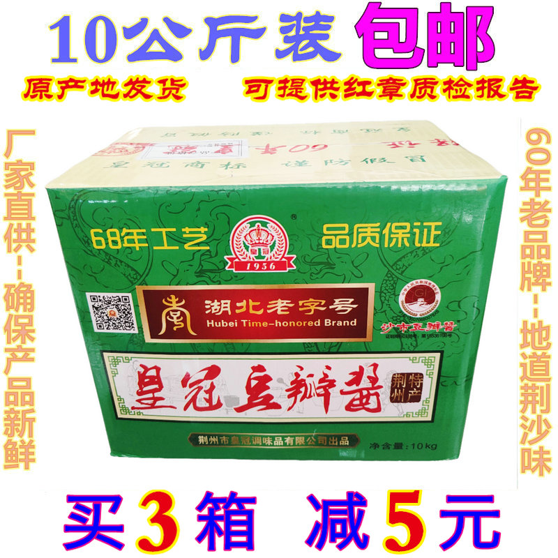 荆州特产10公斤皇冠荆沙蚕豆酱豌豆瓣酱辣椒酱伴侣油焖大虾郭场鸡