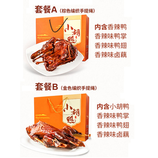 香辣鸭掌 720克精选颗粒礼盒 鸭翅 藕 湖北特产 包邮 荆州小胡鸭