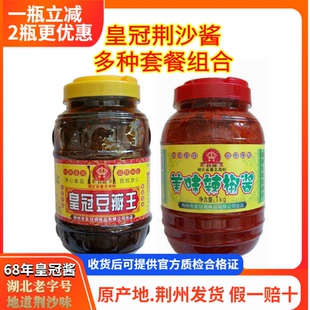 油焖大虾混合酱套餐 红油豌豆蚕豆酱 荆沙皇冠豆瓣王 美味辣椒酱