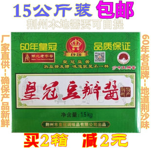 湖北特产荆沙酱 15公斤盒装荆州皇冠豆瓣酱 无红油油焖大虾酱包邮