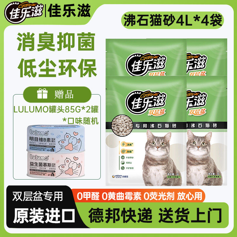 日本进口佳乐滋沸石猫砂双层猫砂盆猫厕所专用猫沙无尘除臭4L*4袋