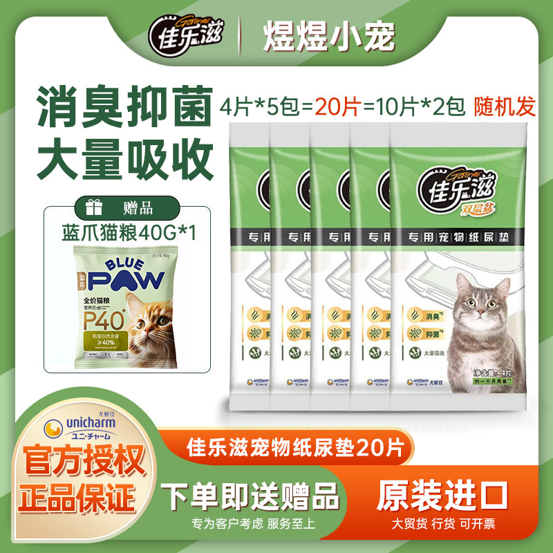 日本进口佳乐滋猫尿垫吸水除臭抗菌猫砂盆专用尿片20片干湿分离