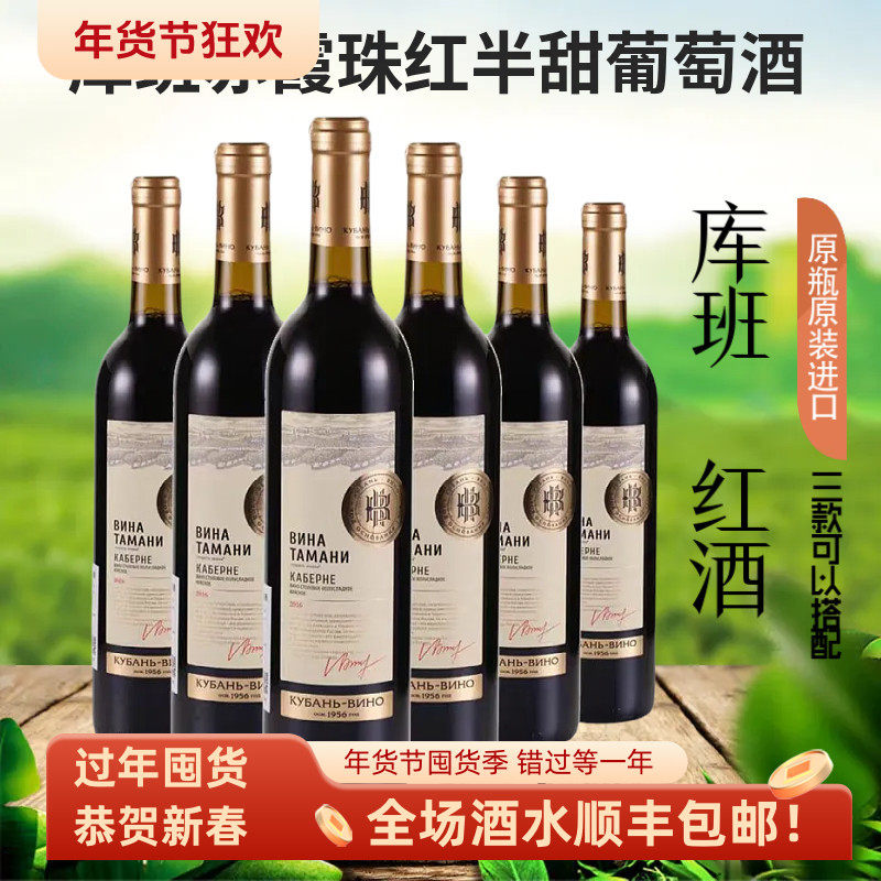 库班红酒 俄罗斯原瓶原装进口赤霞珠干红半甜红白葡萄酒整箱6瓶装