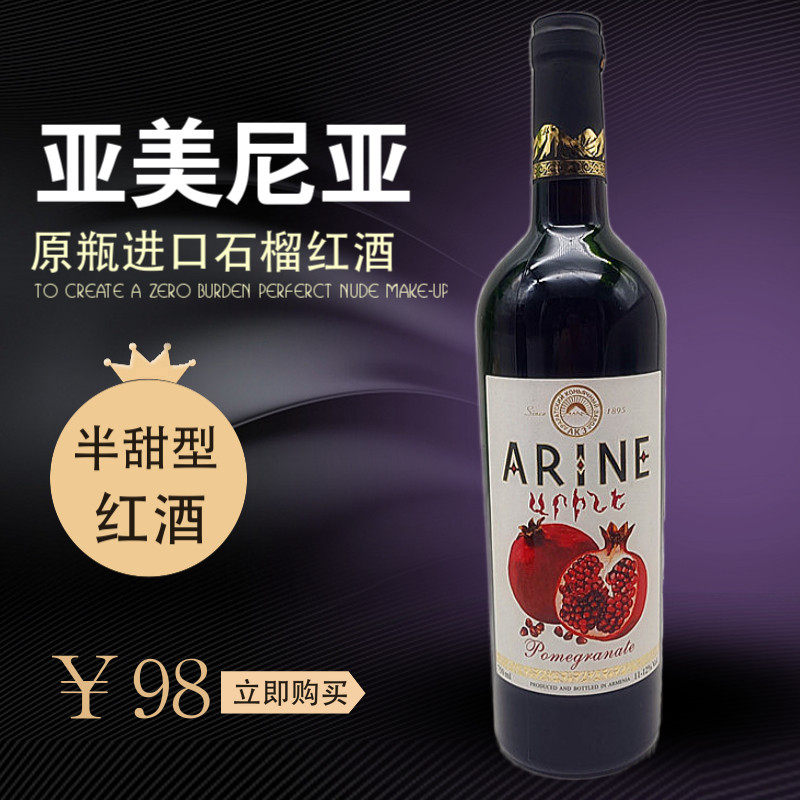 亚美尼亚石榴果酒俄罗斯进口图片