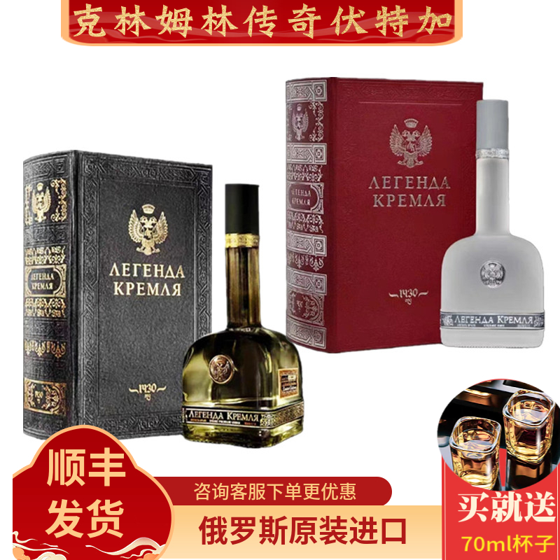 俄罗斯原装进口收藏礼盒装伏特加