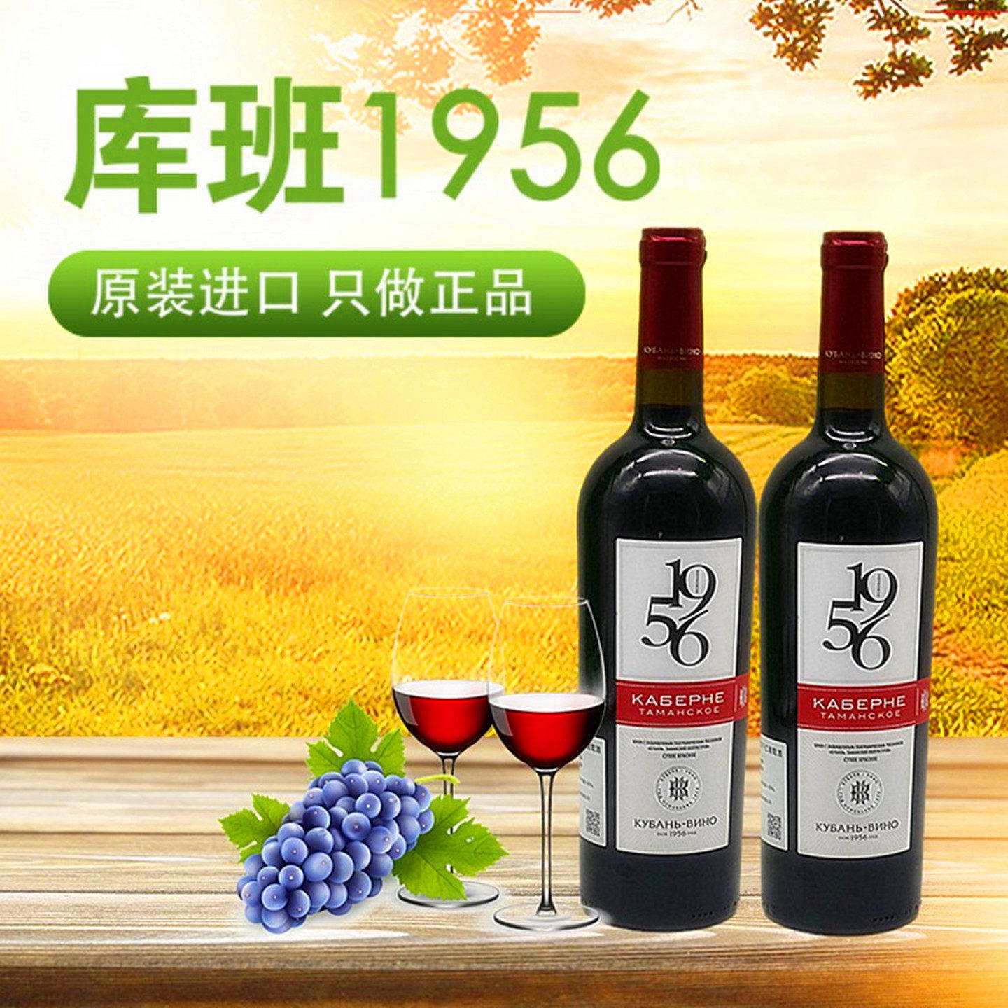 进口红酒 俄罗斯原装进口库班1956塔曼赤霞珠干红半甜葡萄酒礼盒