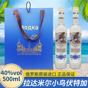 小鸟伏特加 俄罗斯原装 进口生命之水白酒40度56度洋酒500ml