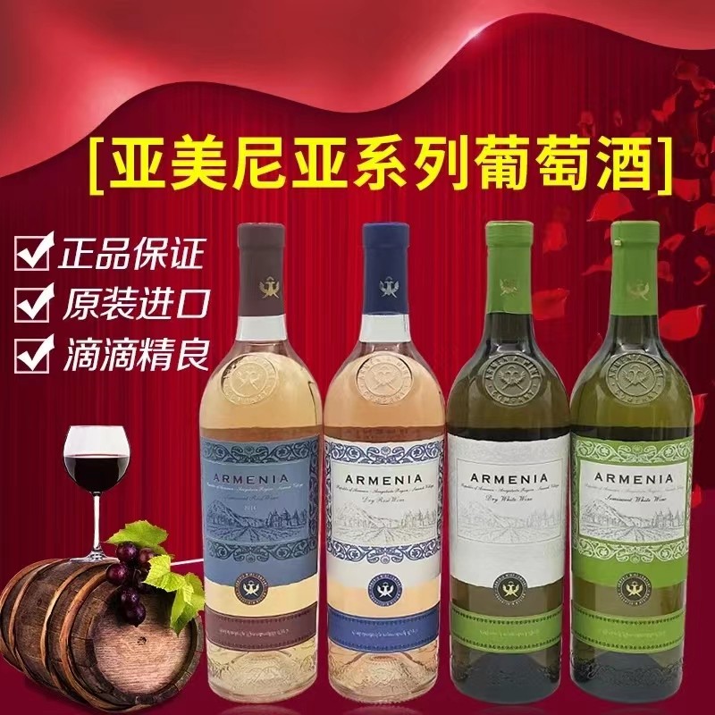 亚美尼亚半甜型石榴酒发酵750ml图片