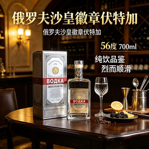 金色沙皇白俄罗斯伏特加礼盒