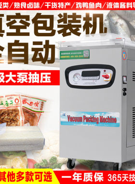 天津大姨卤味真空机定制包装机
