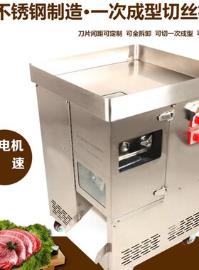 正元切丝机一次成型大型商用