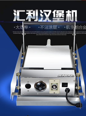 汇利 HB-05双层加热烘汉堡包机 烘包机 商用KFC烤包机