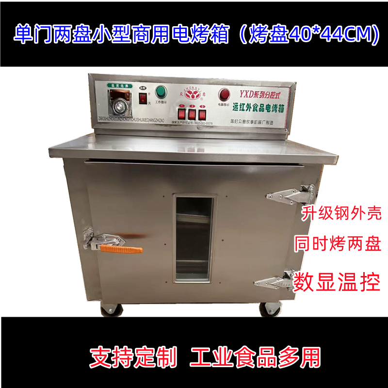 众意商用电烤箱电热烤炉多功能一层二盘烧饼烤箱食品工业烘干箱