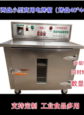 众意商用电烤箱电热二盘食品工业