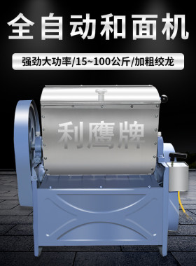 商用章丘利鹰不锈钢和面机搅拌机馒头面包子面拉面C型轴揉面机