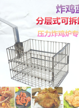 商用美式高压炸鸡炉分层式可拆卸炸蓝 压力炸锅三层炸鸡篮 炸鸡块