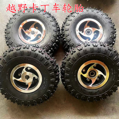 电动越野卡丁车轮胎4.10-4寸儿童卡丁车4.10/3.50-4轮胎漂移车