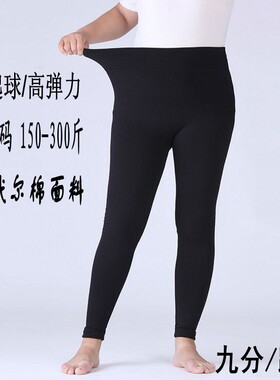 春秋薄款加肥加大码超胖妈妈外穿九分黑色显瘦打底裤女220-250斤