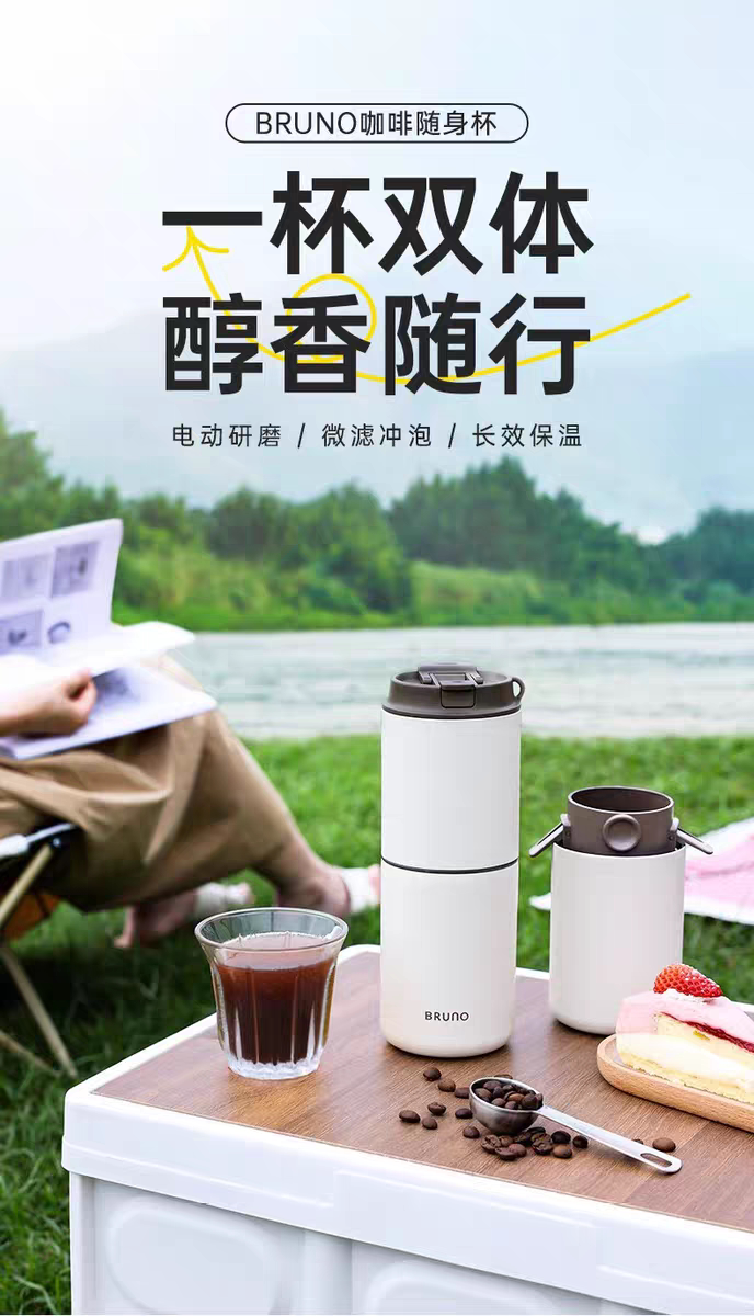 BRUNO便携咖啡机小型研磨一体半自动kym01家用旅行便携咖啡杯图片
