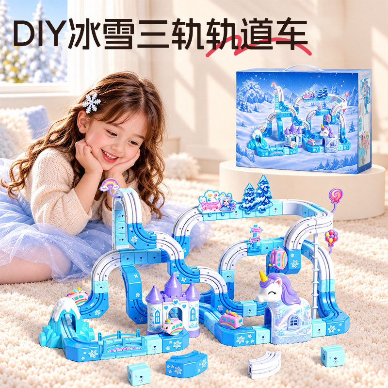 冰雪梦幻轨道车三轨拼装百变立方体儿童反重力DIY磁力积木轨道车