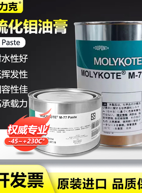 摩力克MOLYKOTE M-77 PASTE硅基耐水型装配油膏M77二硫化钼润滑脂