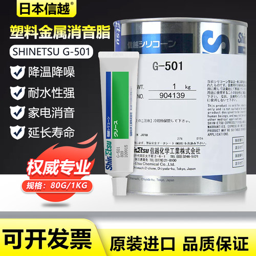 信越G-501塑料用齿轮润滑脂