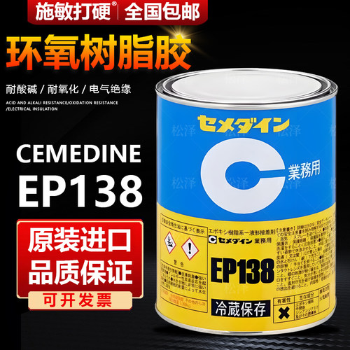 施敏打硬EP138 环氧树脂胶粘剂电机胶水 电子产品耐酸碱耐热胶1kg