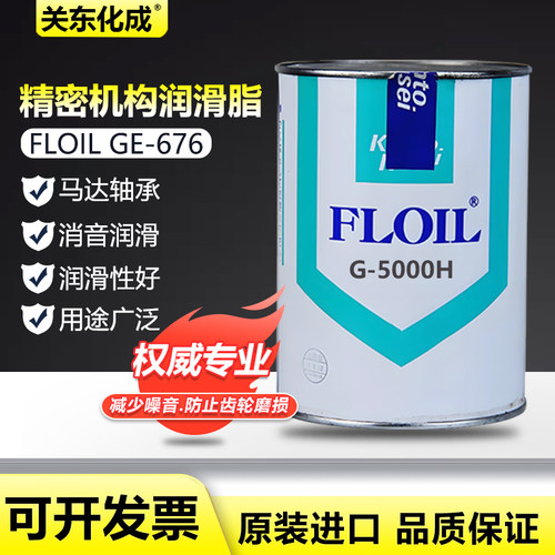 日本关东化成Kanto KaseiG5000H油脂FLOIL G-5000H精密机构润滑脂