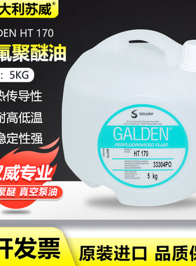意大利苏威GALDEN HT170 HT200 HT135冷却液热传导液全氟聚醚油氟