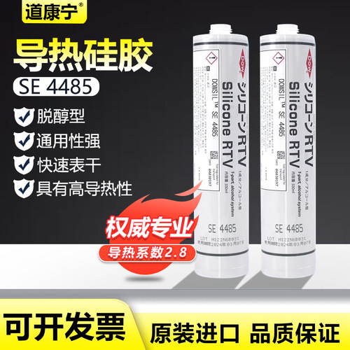 美国道康宁SE4485导热密封胶电子胶 高导热有机硅胶导热率2.8