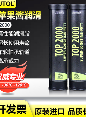 德国进口AUTOL阿吉普TOP2000特种润滑脂 机械齿轮保养油 防水黄油