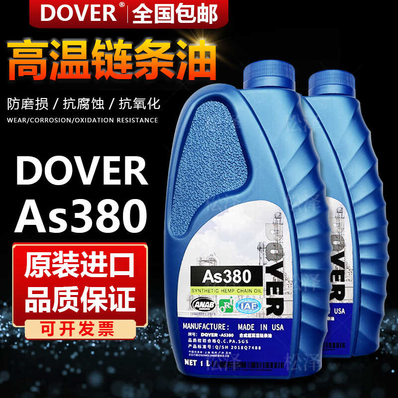 多氟高温链条油AS380回流焊专用耐热300度回焊炉高温油美国DOVER