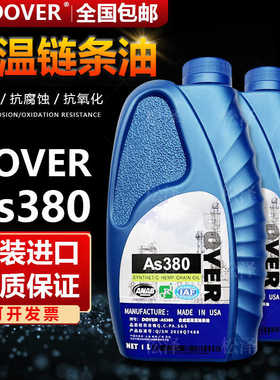多氟高温链条油AS380回流焊专用耐热300度回焊炉高温油美国DOVER