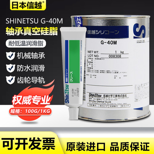 原装正品日本进口Shin-Etsu信越G-40M润滑脂 密封性轴承油脂G-40M