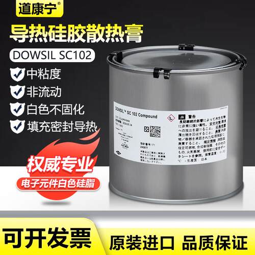 美国道康宁SC102导热硅脂处理器散热膏CPU散热硅脂电脑散热膏填充