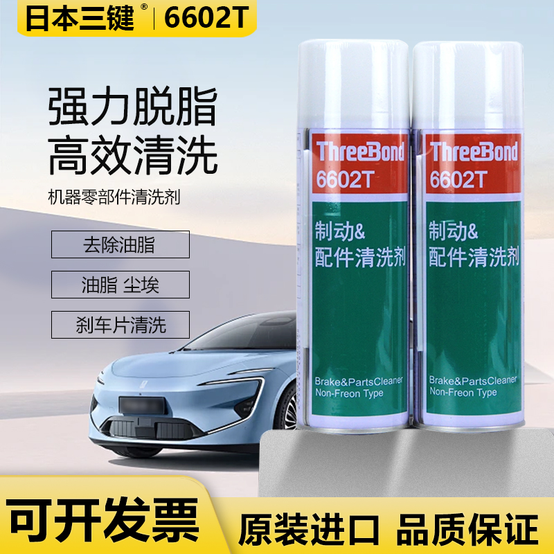 日本三键高效刹车片清洁剂