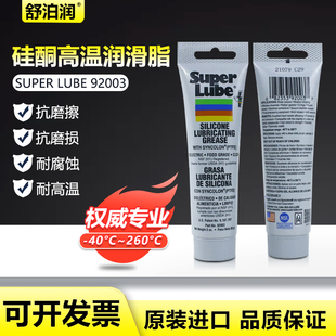 硅酮 美国舒泊润 O型圈密封脂 H1食品级润滑脂 92003 SUPER LUBE