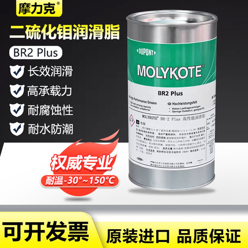 摩力克MOLYKOTE BR2 PLUS二硫化钼润滑脂 润滑剂轴承润滑机械油