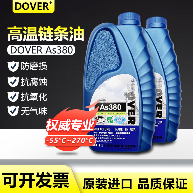 适用回流焊高温链条油AS380劲拓波峰焊链条油美国多氟DOVER链条油